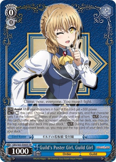 Image for Guild's Poster Girl, Guild Girl (SR) (Goblin Slayer) (GBS/S63-E060S SR) - Weiss Schwarz