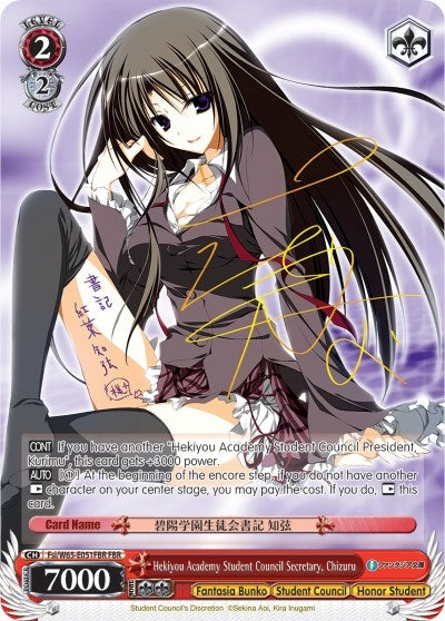 Image for Hekiyou Academy Student Council Secretary, Chizuru (FBR) (Fujimi Fantasia Bunko) (Fsi/W65-E051FBR FBR) - Weiss Schwarz