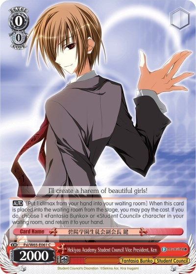 Image for Hekiyou Academy Student Council Vice President, Ken (Fujimi Fantasia Bunko) (Fsi/W65-E061 C) - Weiss Schwarz