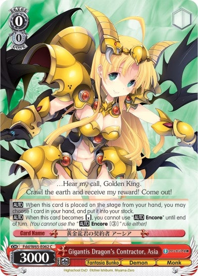 Image for Gigantis Dragon's Contractor, Asia (Fujimi Fantasia Bunko) (Fdd/W65-E062 C) - Weiss Schwarz