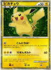 Image for Pikachu (Japanese) (Green) (Pikachu World Collection Promos) (PW 5) - Pokemon