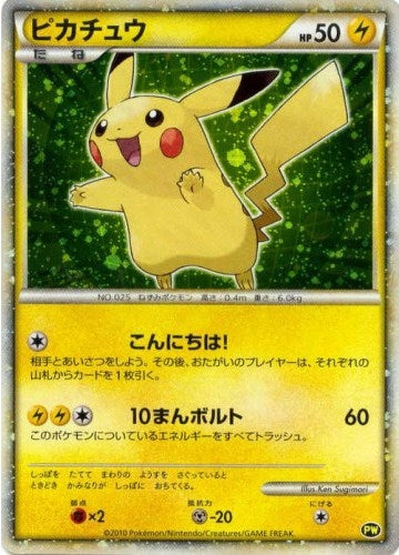 Image for Pikachu (Japanese) (Green) (Pikachu World Collection Promos) (PW 5) - Pokemon