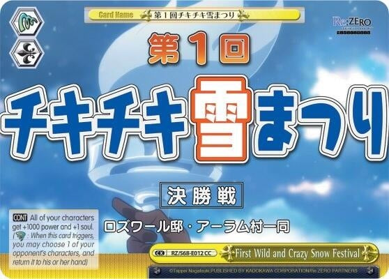Image for First Wild and Crazy Snow Festival (Re:ZERO Memory Snow) (RZ/S68-E012 CC) - Weiss Schwarz
