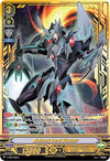 Image for Majesty Lord Blaster (SVR) (V-SS04: Majesty Lord Blaster) (V-SS04/S01EN) - Cardfight Vanguard