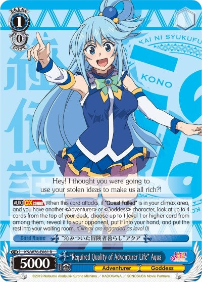 Image for "Required Quality of Adventurer Life" Aqua (KonoSuba The Movie: Legend of Crimson) (KS/W76-E081 R) - Weiss Schwarz
