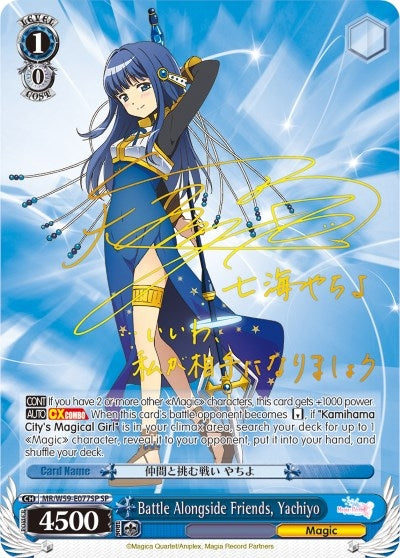 Image for Battle Alongside Friends, Yachiyo (SP) (Magia Record: Puella Magi Madoka Magica [Side Story] (Mobile)) (MR/W59-E077SP SP) - Weiss Schwarz