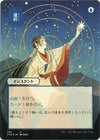 Image for Opt (JP Alternate Art) (Foil Etched) (Strixhaven: Mystical Archives) (82) - Magic: The Gathering