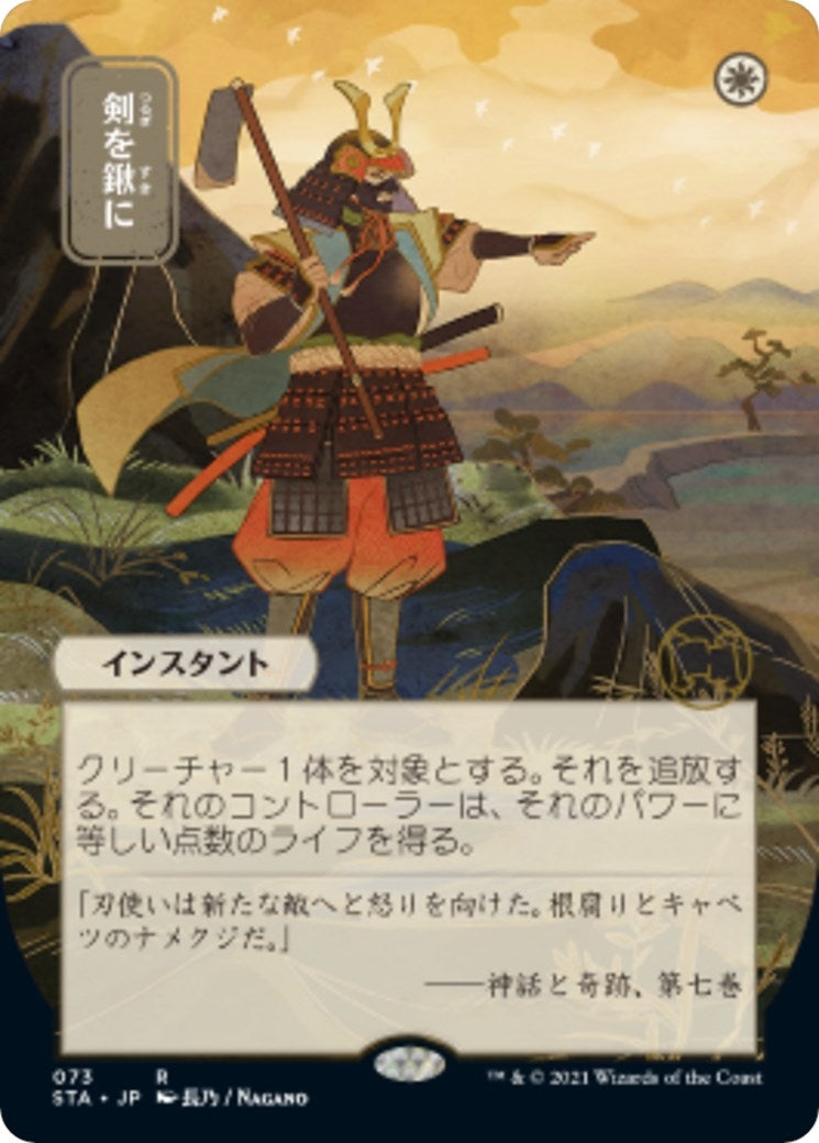 Image for Swords to Plowshares (JP Alternate Art) (Strixhaven: Mystical Archives) (73) - Magic: The Gathering
