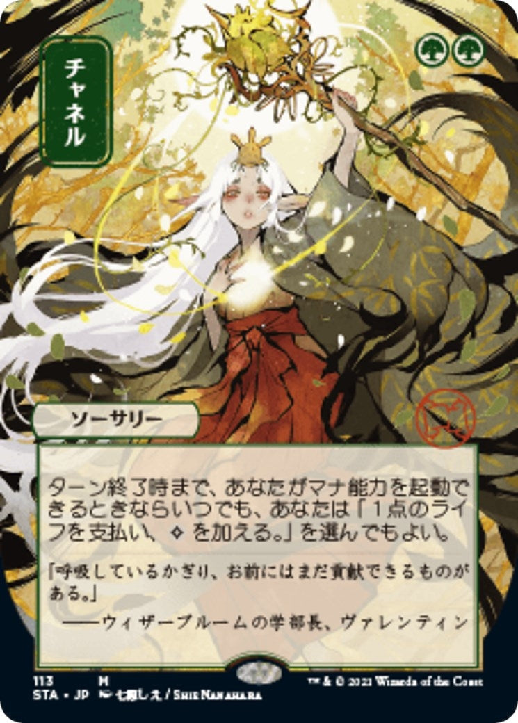 Image for Channel (JP Alternate Art) (Strixhaven: Mystical Archives) (113) - Magic: The Gathering