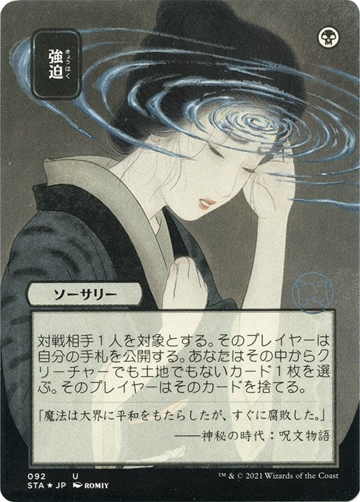 Image for Duress (JP Alternate Art) (Foil Etched) (Strixhaven: Mystical Archives) (92) - Magic: The Gathering