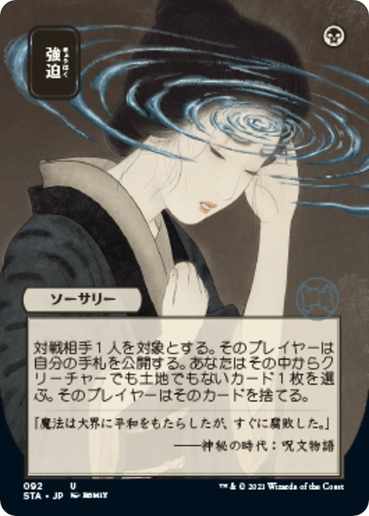 Image for Duress (JP Alternate Art) (Strixhaven: Mystical Archives) (92) - Magic: The Gathering