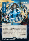 Image for Time Warp (JP Alternate Art) (Strixhaven: Mystical Archives) (85) - Magic: The Gathering