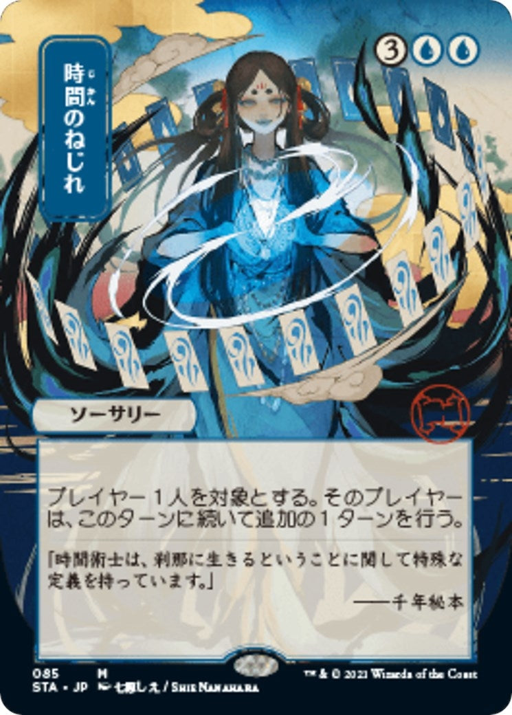 Image for Time Warp (JP Alternate Art) (Strixhaven: Mystical Archives) (85) - Magic: The Gathering