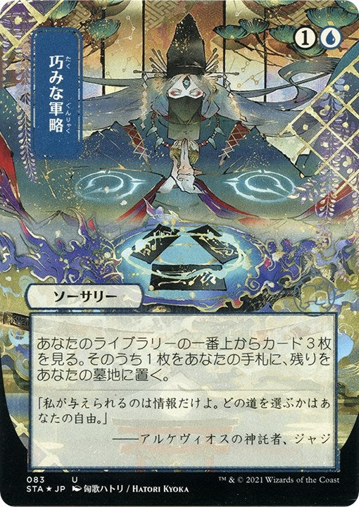 Image for Strategic Planning (JP Alternate Art) (Foil Etched) (Strixhaven: Mystical Archives) (83) - Magic: The Gathering