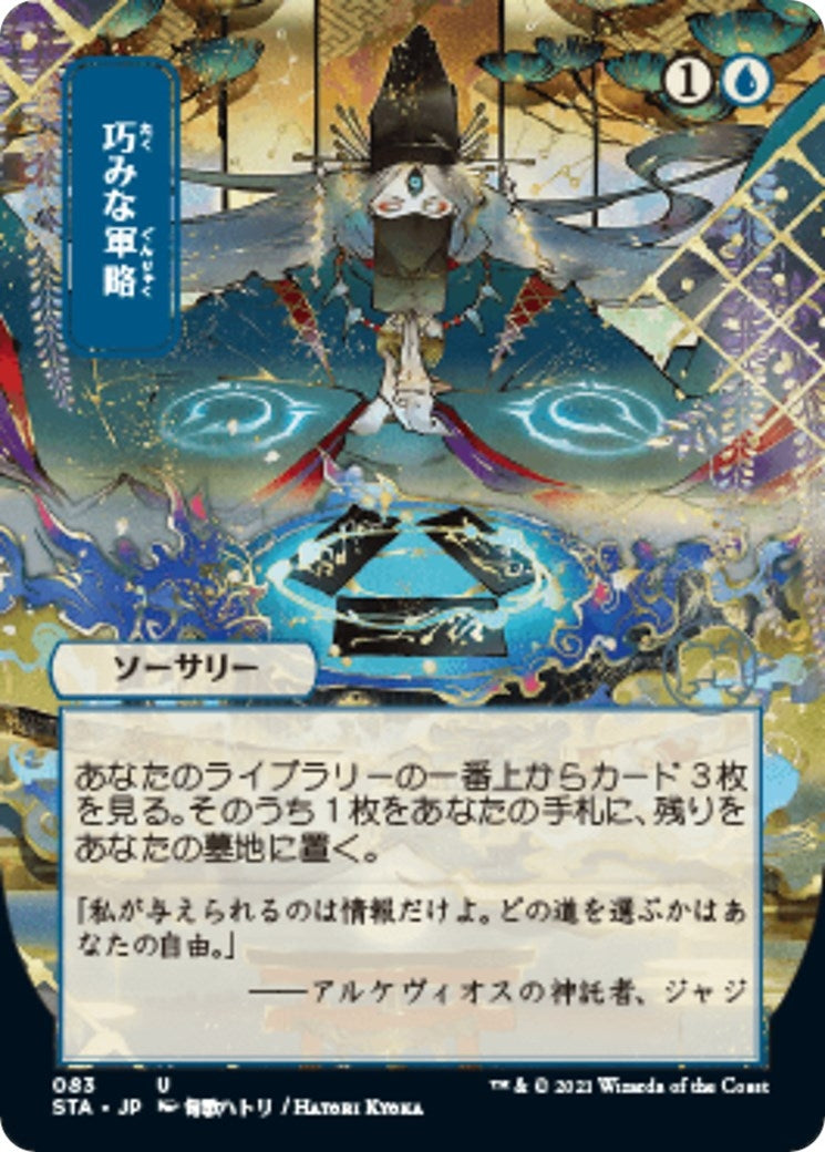 Image for Strategic Planning (JP Alternate Art) (Strixhaven: Mystical Archives) (83) - Magic: The Gathering
