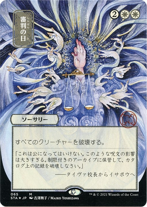 Image for Day of Judgment (JP Alternate Art) (Foil Etched) (Strixhaven: Mystical Archives) (65) - Magic: The Gathering