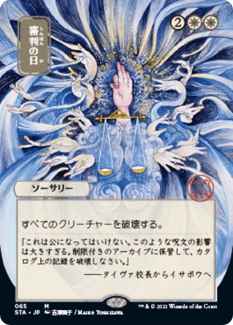 Image for Day of Judgment (JP Alternate Art) (Strixhaven: Mystical Archives) (65) - Magic: The Gathering