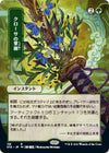Image for Krosan Grip (JP Alternate Art) (Strixhaven: Mystical Archives) (116) - Magic: The Gathering