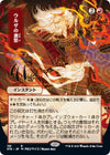 Image for Urza's Rage (JP Alternate Art) (Strixhaven: Mystical Archives) (110) - Magic: The Gathering