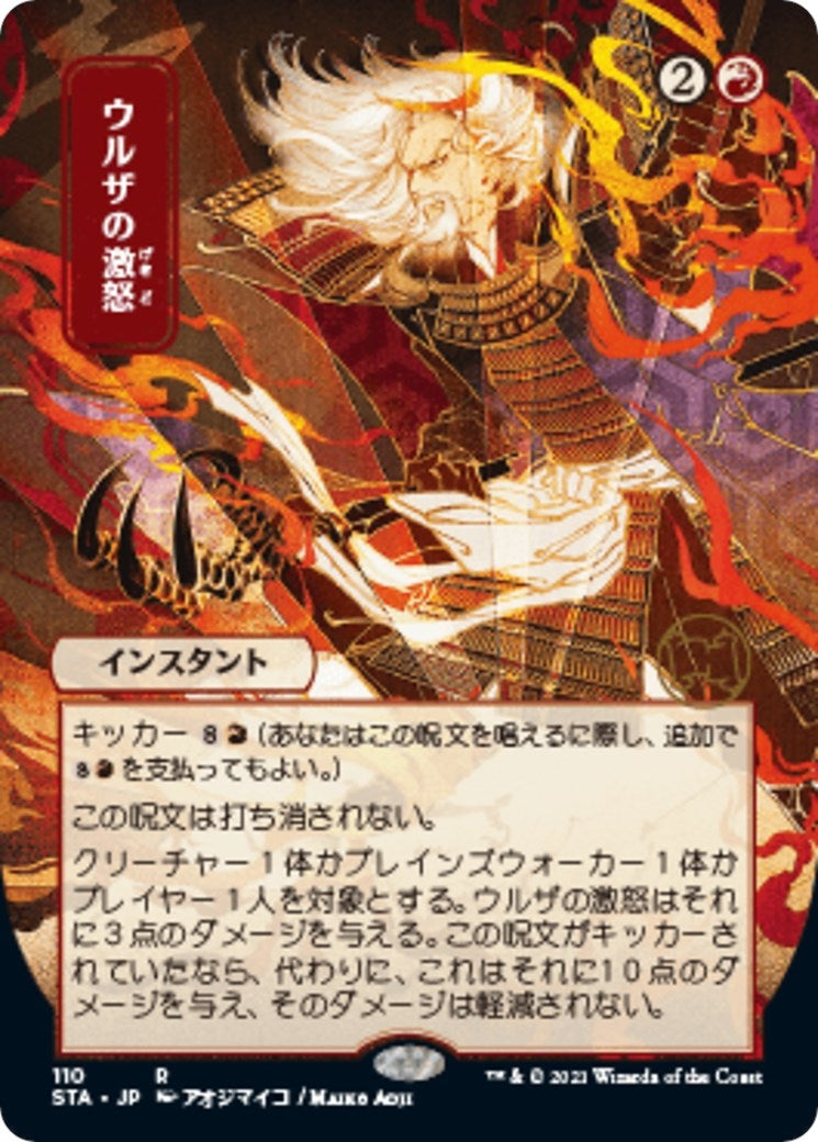 Image for Urza's Rage (JP Alternate Art) (Strixhaven: Mystical Archives) (110) - Magic: The Gathering