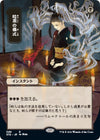 Image for Dark Ritual (JP Alternate Art) (Strixhaven: Mystical Archives) (89) - Magic: The Gathering