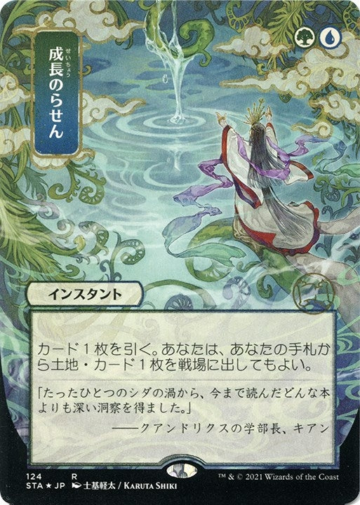 Image for Growth Spiral (JP Alternate Art) (Foil Etched) (Strixhaven: Mystical Archives) (124) - Magic: The Gathering