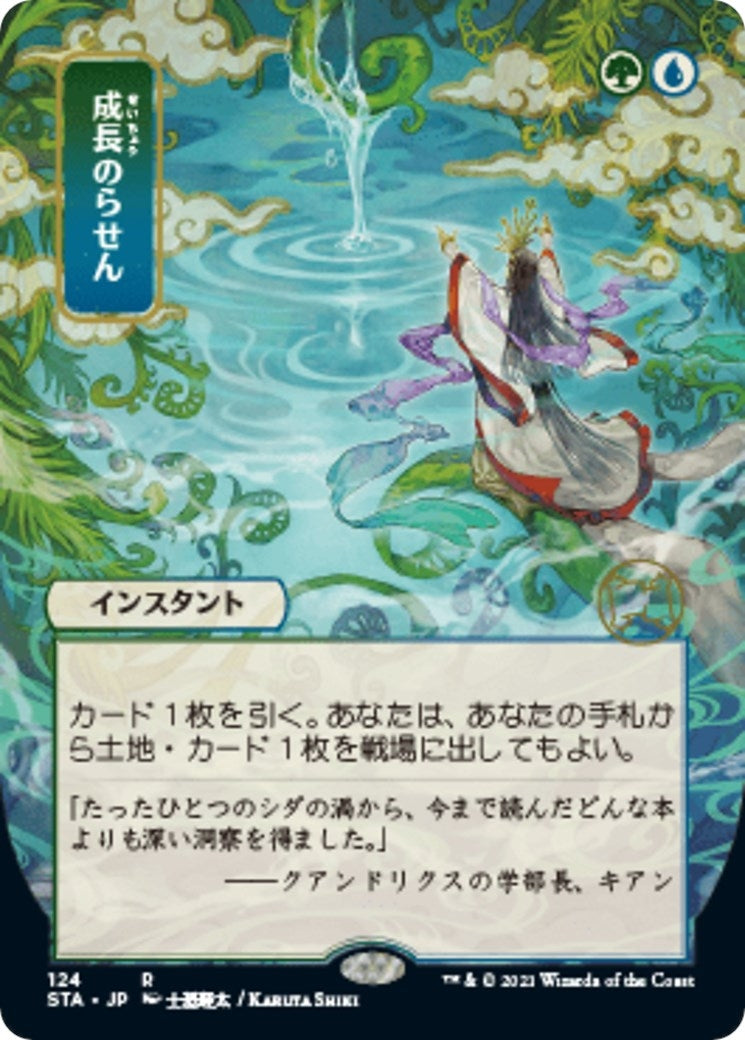 Image for Growth Spiral (JP Alternate Art) (Strixhaven: Mystical Archives) (124) - Magic: The Gathering