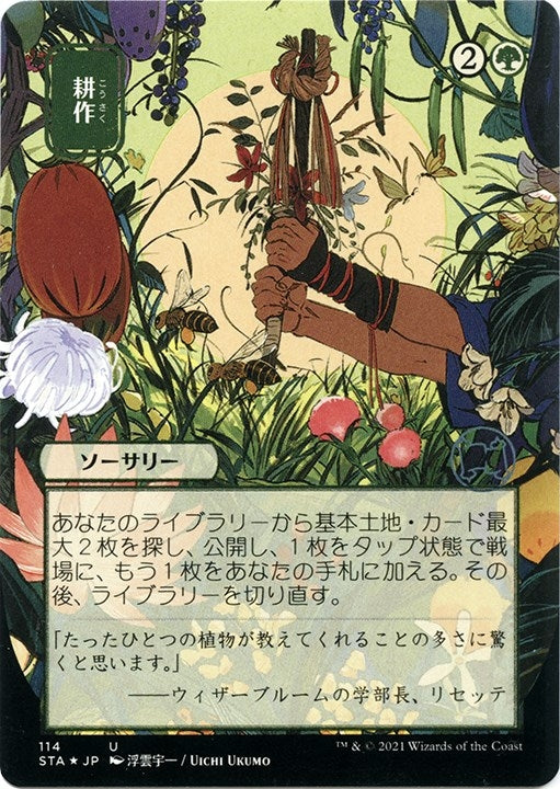 Image for Cultivate (JP Alternate Art) (Foil Etched) (Strixhaven: Mystical Archives) (114) - Magic: The Gathering