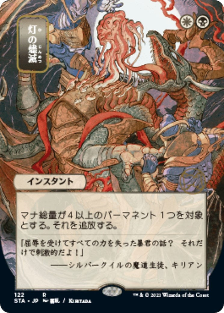 Image for Despark (JP Alternate Art) (Strixhaven: Mystical Archives) (122) - Magic: The Gathering