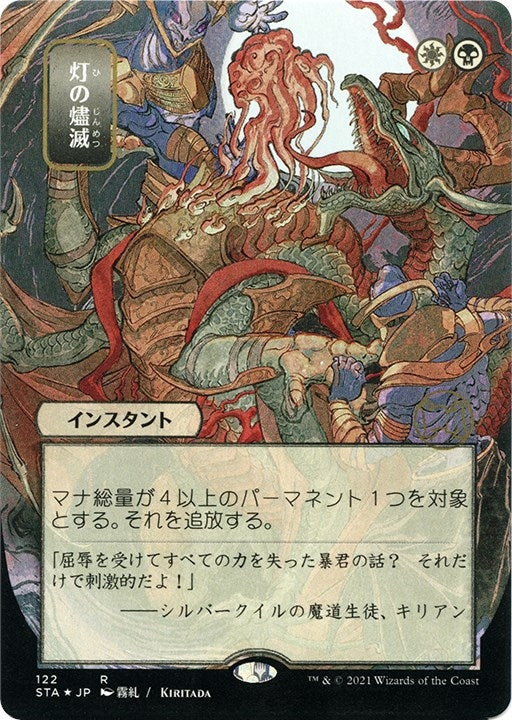 Image for Despark (JP Alternate Art) (Foil Etched) (Strixhaven: Mystical Archives) (122) - Magic: The Gathering