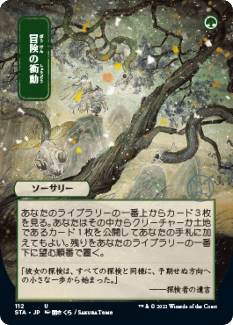 Image for Adventurous Impulse (JP Alternate Art) (Strixhaven: Mystical Archives) (112) - Magic: The Gathering
