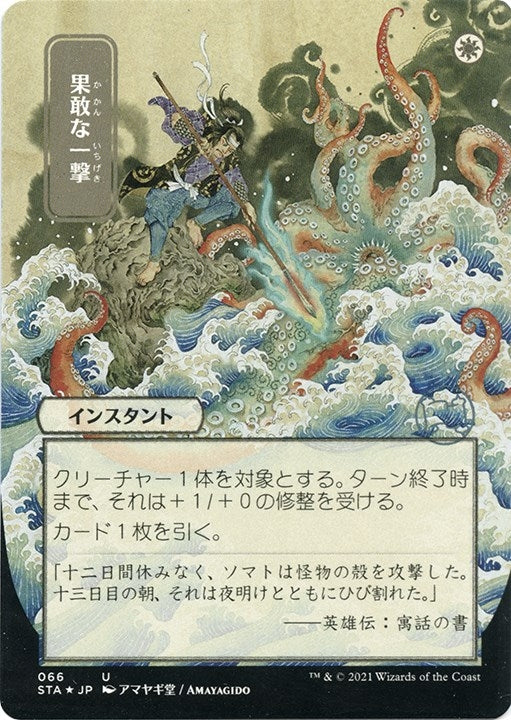 Image for Defiant Strike (JP Alternate Art) (Foil Etched) (Strixhaven: Mystical Archives) (66) - Magic: The Gathering