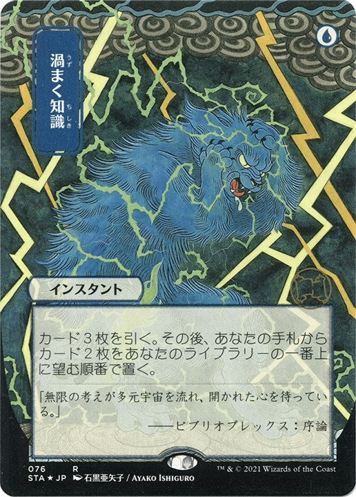 Image for Brainstorm (JP Alternate Art) (Foil Etched) (Strixhaven: Mystical Archives) (76) - Magic: The Gathering