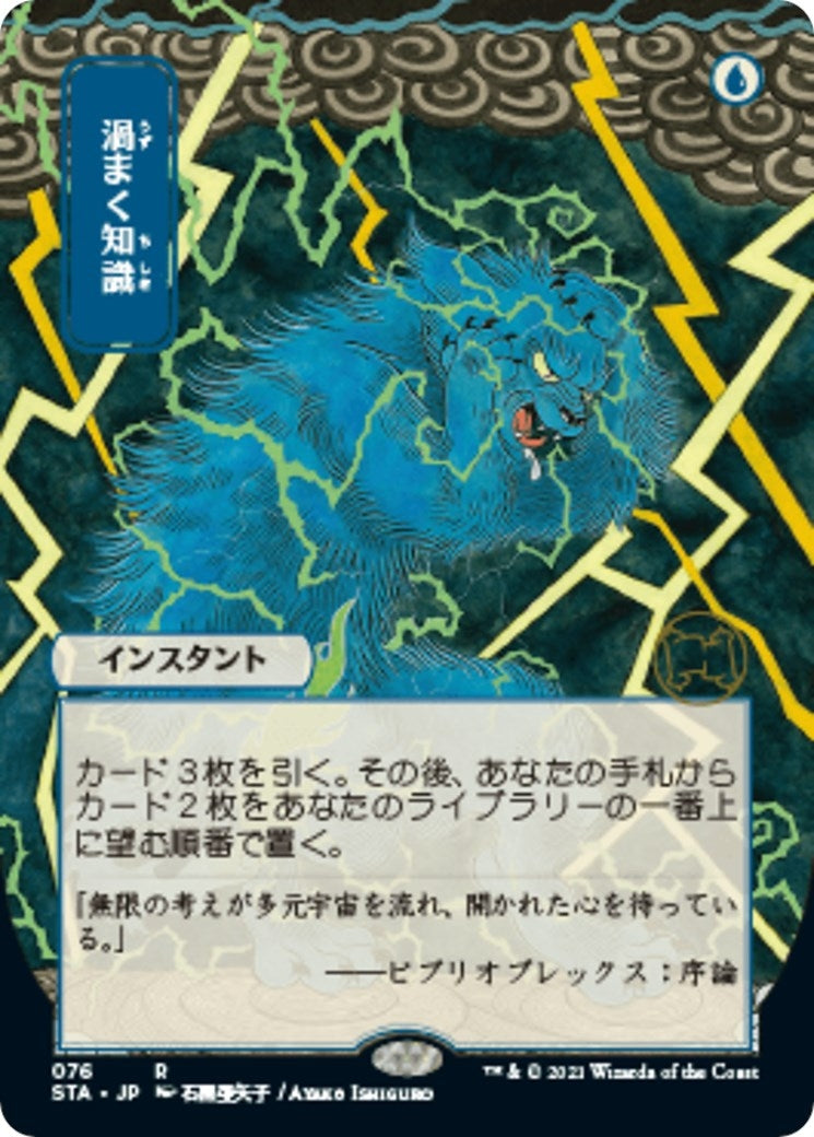 Image for Brainstorm (JP Alternate Art) (Strixhaven: Mystical Archives) (76) - Magic: The Gathering