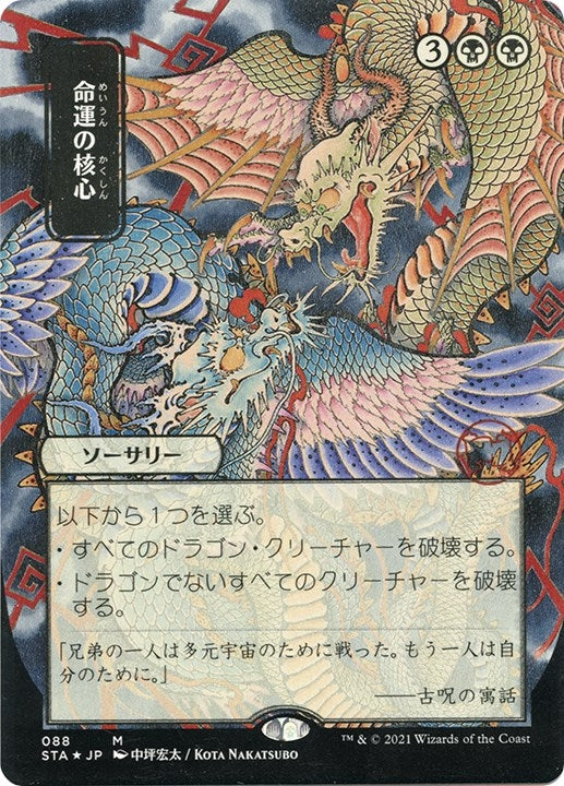 Image for Crux of Fate (JP Alternate Art) (Foil Etched) (Strixhaven: Mystical Archives) (88) - Magic: The Gathering