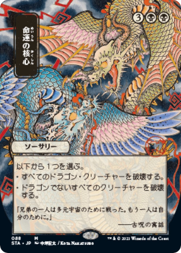 Image for Crux of Fate (JP Alternate Art) (Strixhaven: Mystical Archives) (88) - Magic: The Gathering