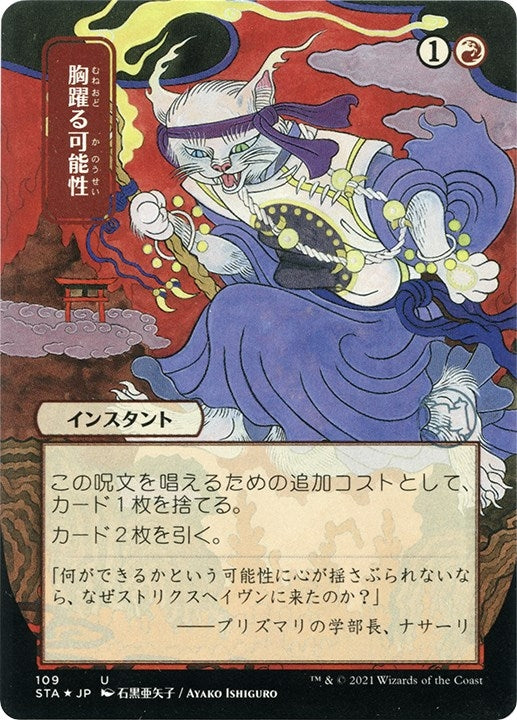 Image for Thrill of Possibility (JP Alternate Art) (Foil Etched) (Strixhaven: Mystical Archives) (109) - Magic: The Gathering