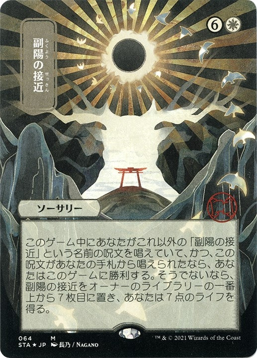 Image for Approach of the Second Sun (JP Alternate Art) (Foil Etched) (Strixhaven: Mystical Archives) (64) - Magic: The Gathering