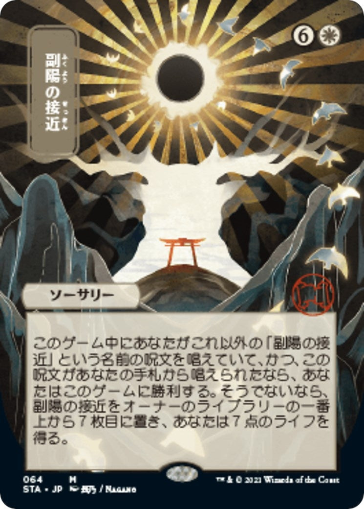 Image for Approach of the Second Sun (JP Alternate Art) (Strixhaven: Mystical Archives) (64) - Magic: The Gathering