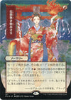 Image for Faithless Looting (JP Alternate Art) (Foil Etched) (Strixhaven: Mystical Archives) (101) - Magic: The Gathering