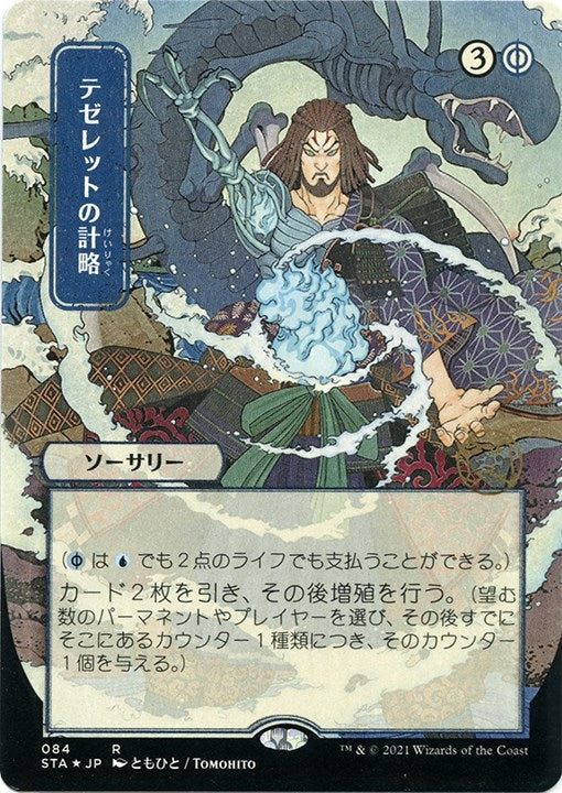 Image for Tezzeret's Gambit (JP Alternate Art) (Foil Etched) (Strixhaven: Mystical Archives) (84) - Magic: The Gathering