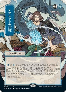Image for Tezzeret's Gambit (JP Alternate Art) (Strixhaven: Mystical Archives) (84) - Magic: The Gathering