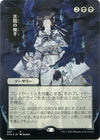 Image for Tendrils of Agony (JP Alternate Art) (Foil Etched) (Strixhaven: Mystical Archives) (97) - Magic: The Gathering
