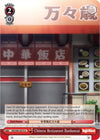Image for Chinese Restaurant Banbanzai (Magia Record: Puella Magi Madoka Magica [Side Story] (Anime)) (MR/W80-E074 U) - Weiss Schwarz