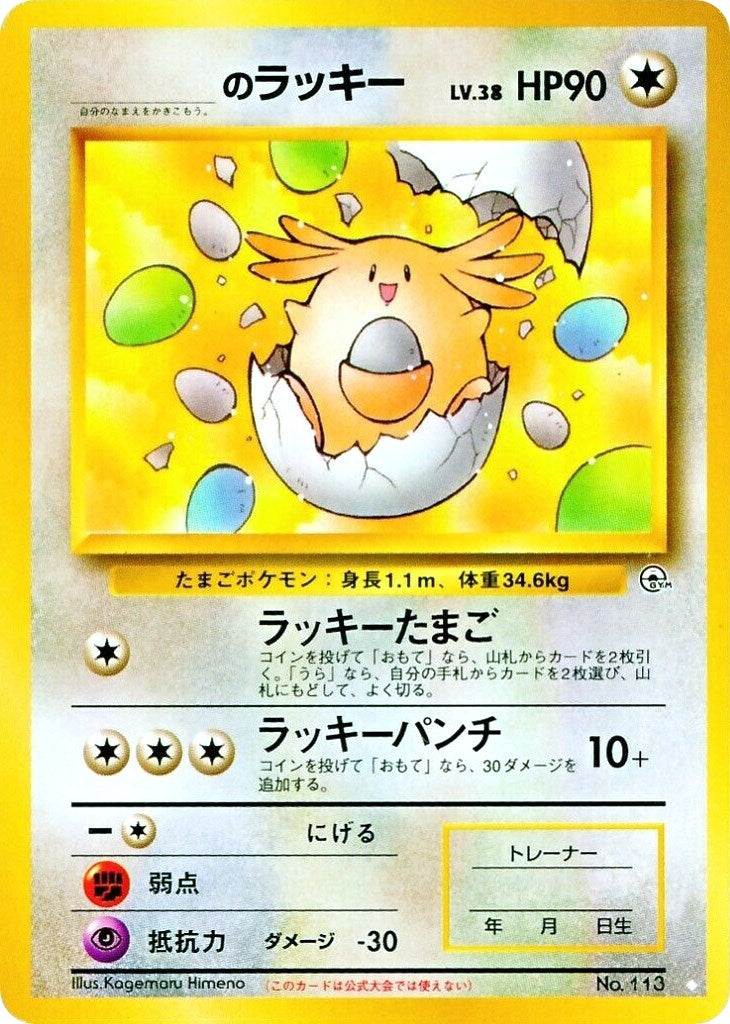 Image for ______'s Chansey (Gym Challenge) (113) - Pokemon