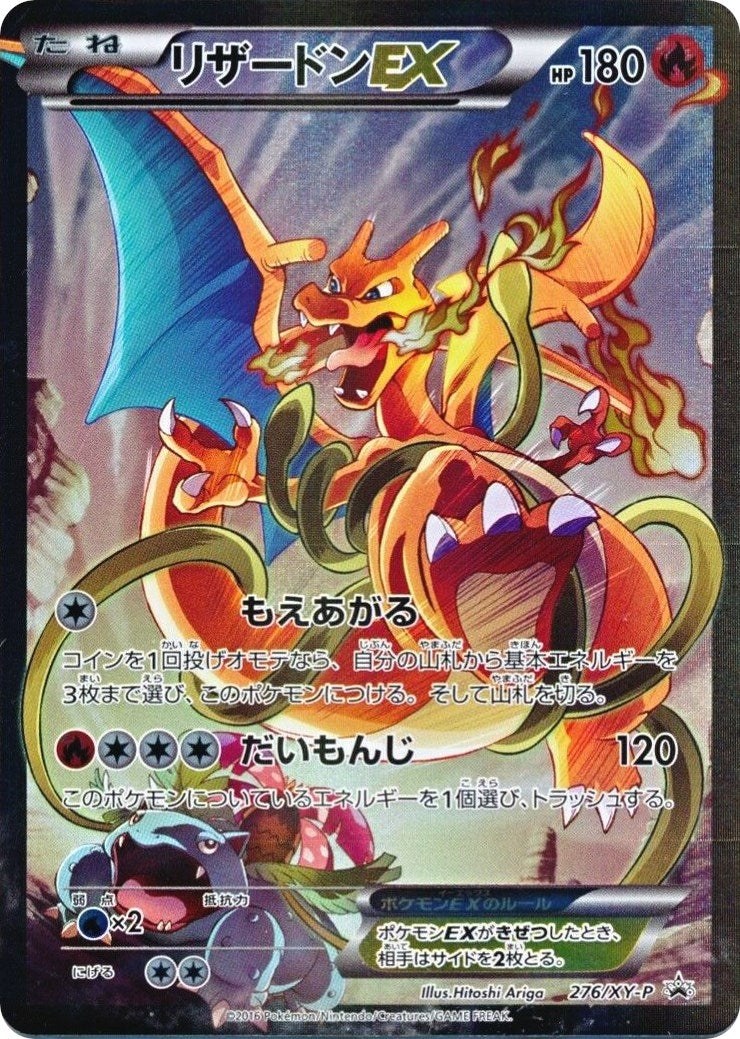 Image for Charizard EX - 276/XY-P (JP Pokemon Card Game Art Collection) (XY Promos) (276/XY-P) - Pokemon