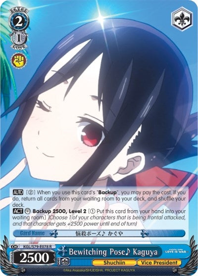 Image for Bewitching Pose Kaguya (Kaguya-sama: Love is War) (KGL/S79-E078 R) - Weiss Schwarz