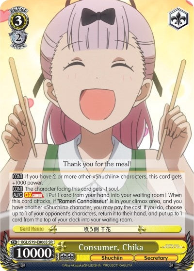 Image for Consumer, Chika (SR) (Kaguya-sama: Love is War) (KGL/S79-E006S SR) - Weiss Schwarz