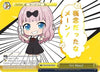 Image for Yo! Man (KR) (Kaguya-sama: Love is War) (KGL/S79-E021KR KR) - Weiss Schwarz