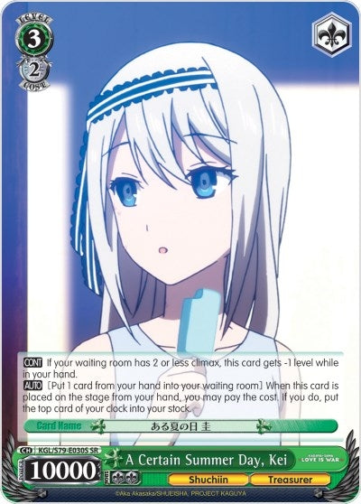 Image for A Certain Summer Day, Kei (SR) (Kaguya-sama: Love is War) (KGL/S79-E030S SR) - Weiss Schwarz